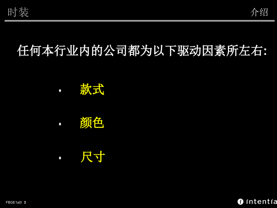 movex服装业解决方案2000概要_第3页