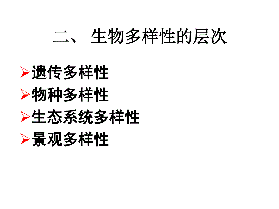 第10章 生态系统与生物多样性讲义_第3页