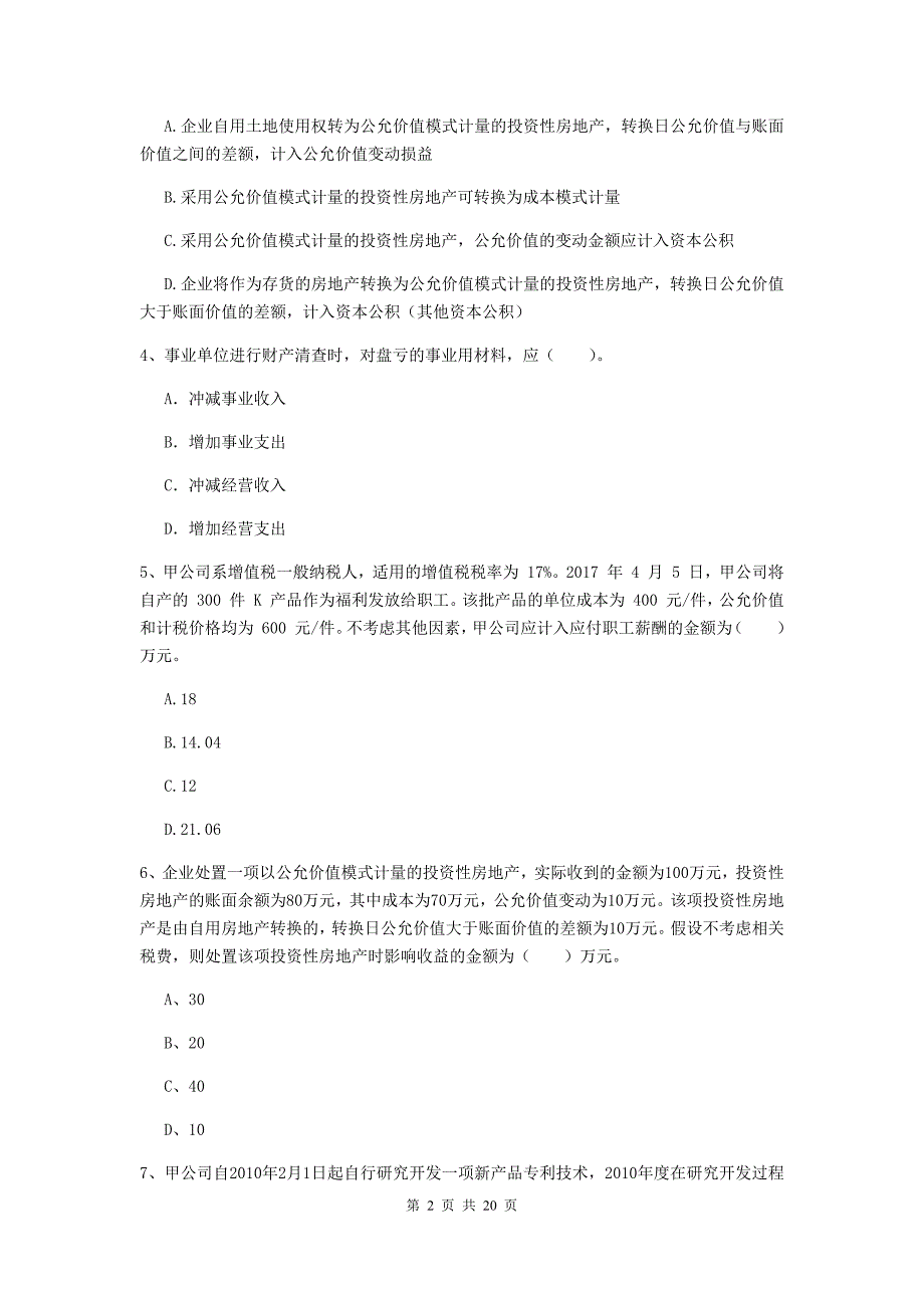 中级会计师《中级会计实务》模拟考试试题（ii卷） （附解析）_第2页