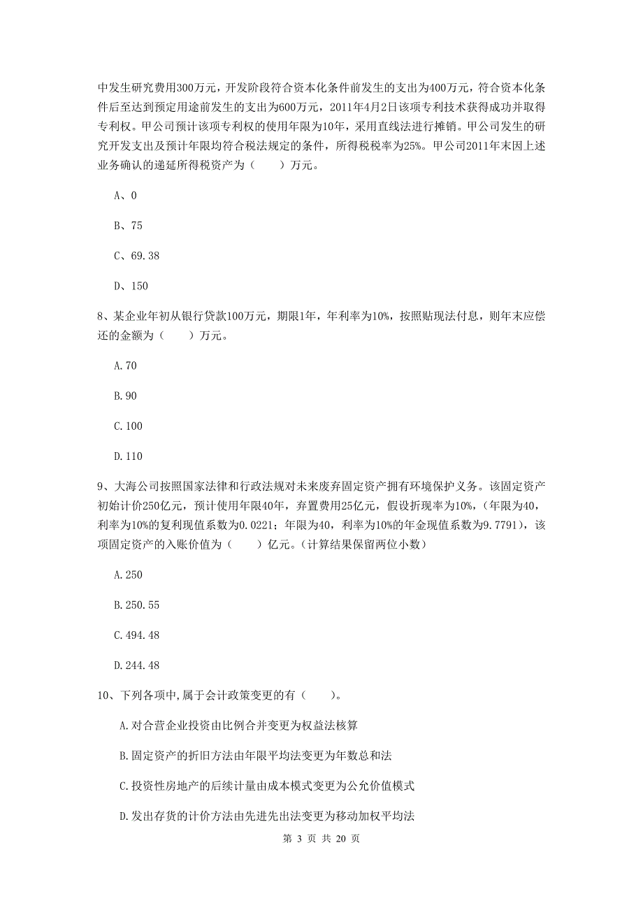 中级会计师《中级会计实务》模拟考试试题（ii卷） （附解析）_第3页