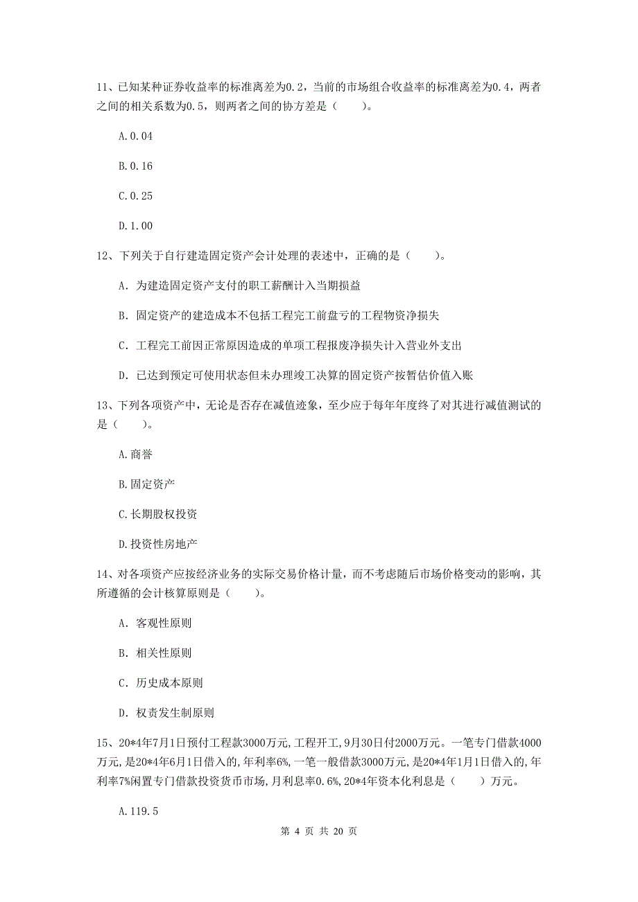 中级会计师《中级会计实务》模拟考试试题（ii卷） （附解析）_第4页