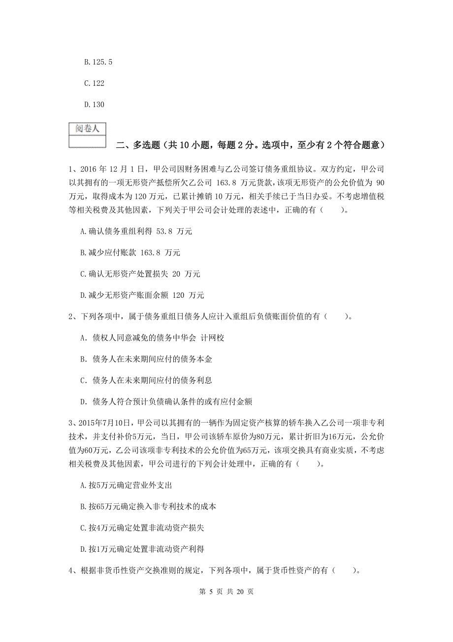 中级会计师《中级会计实务》模拟考试试题（ii卷） （附解析）_第5页