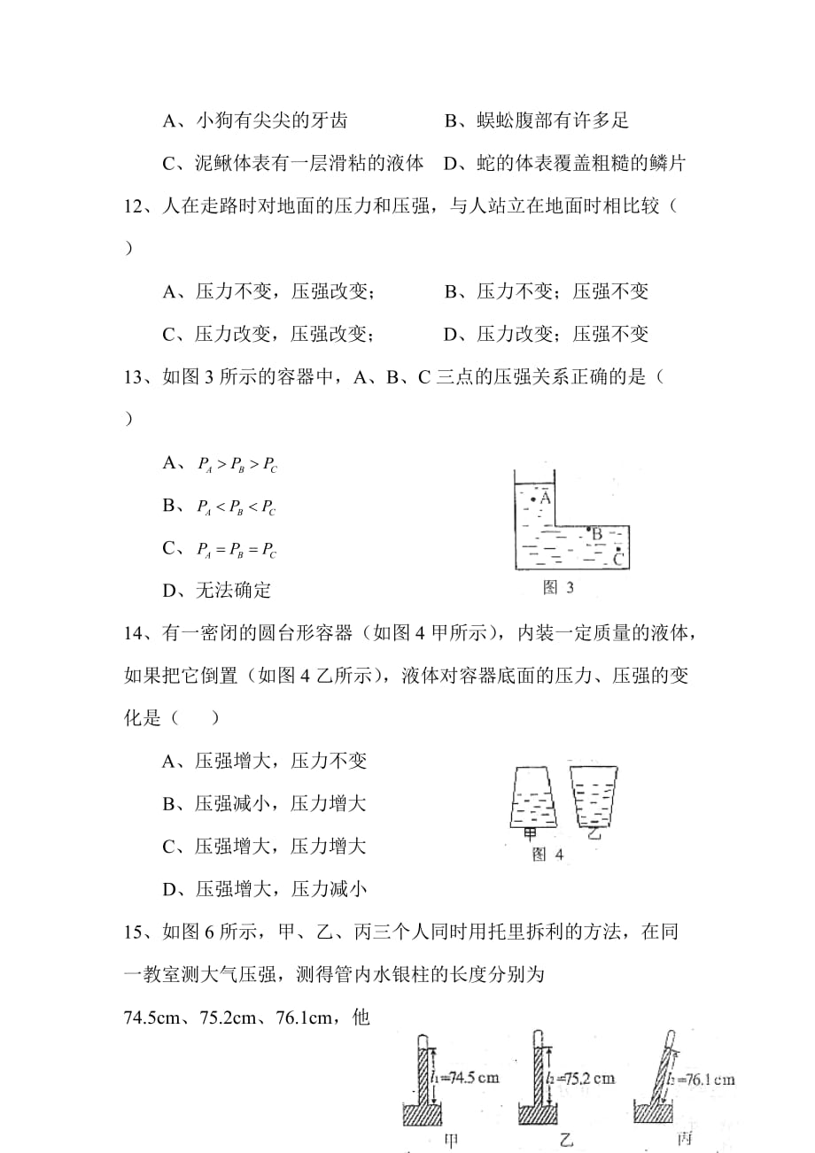 初2008级06-07学年(下)半期试题——物理概要_第3页