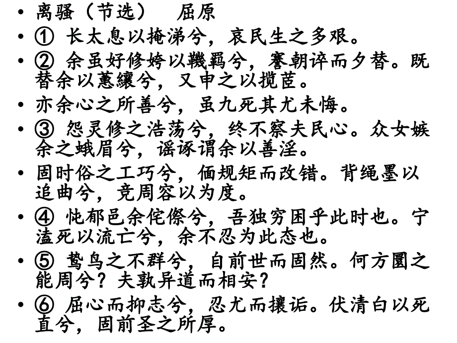 《离骚》（人教版）详细讲解分层理解_第4页