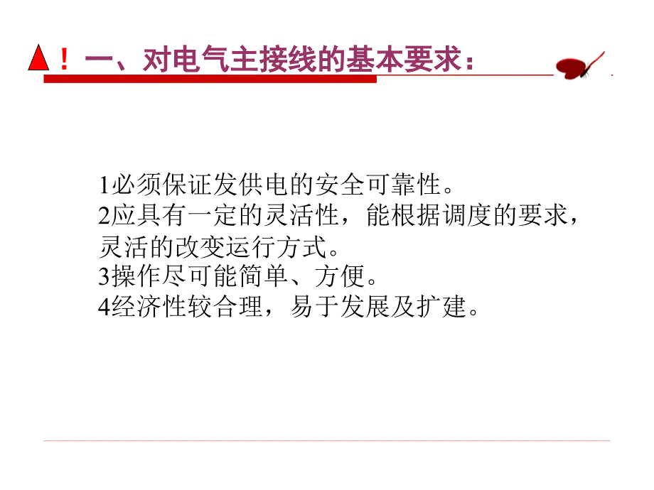 电气主接线基础知识及操作剖析_第4页