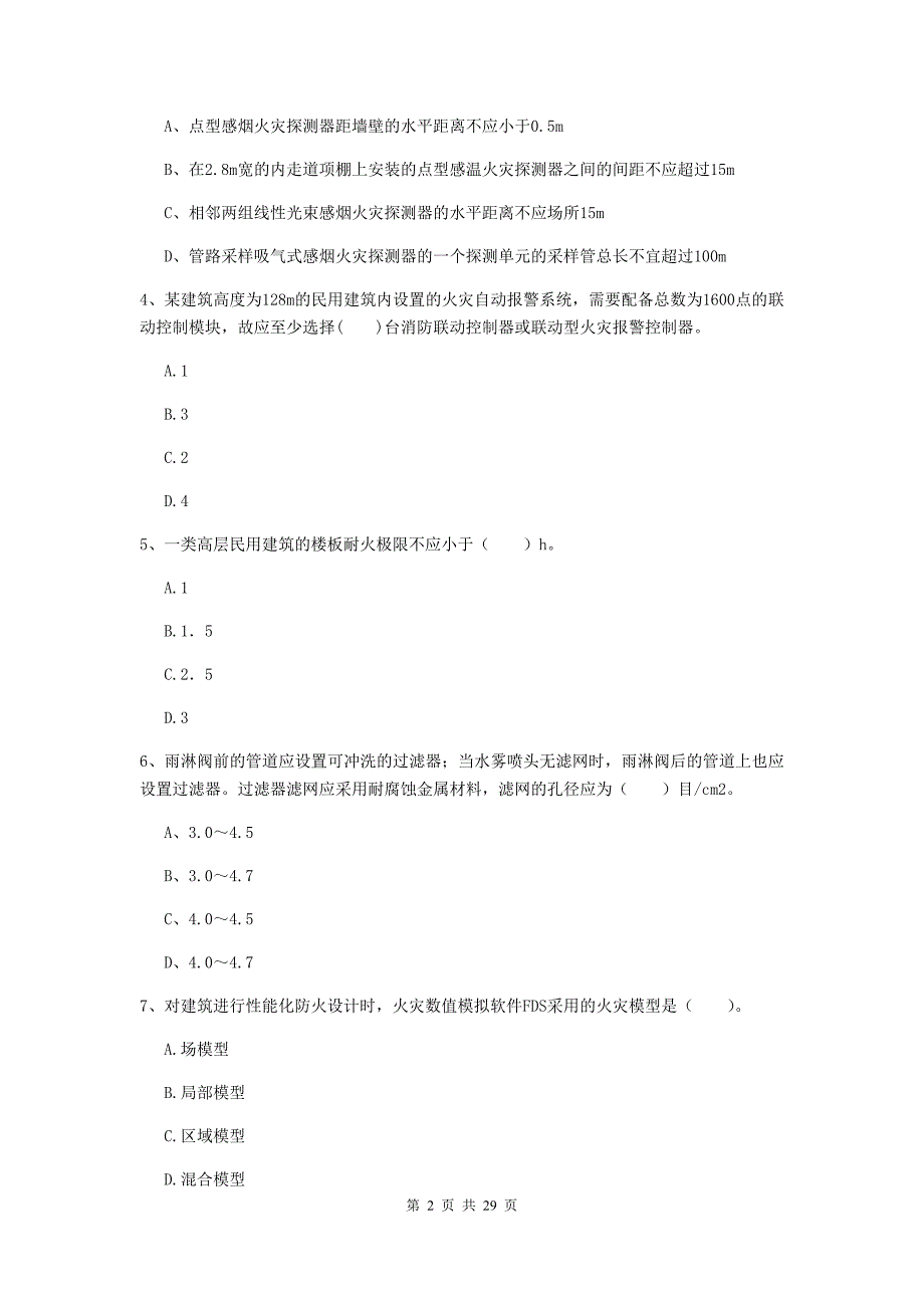 福建省一级消防工程师《消防安全技术实务》检测题c卷 （含答案）_第2页