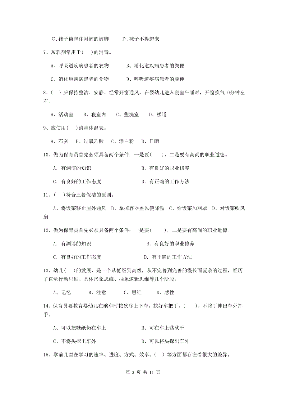 新疆幼儿园保育员五级职业水平考试试卷c卷 含答案_第2页