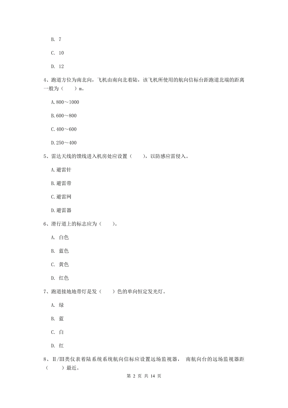 宁夏一级建造师《民航机场工程管理与实务》测试题b卷 含答案_第2页