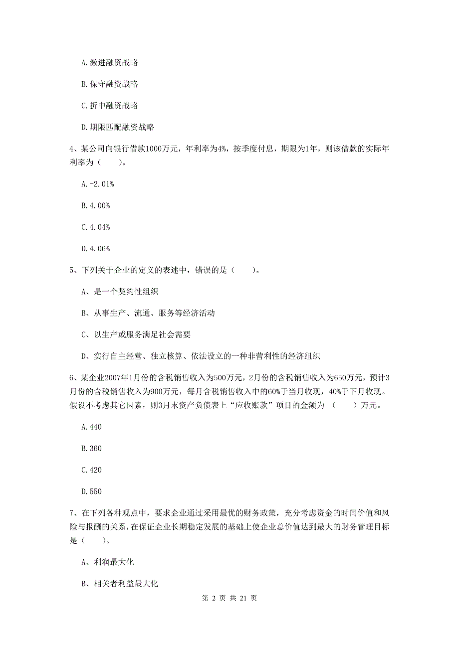 2020版中级会计职称《财务管理》试题c卷 （附解析）_第2页