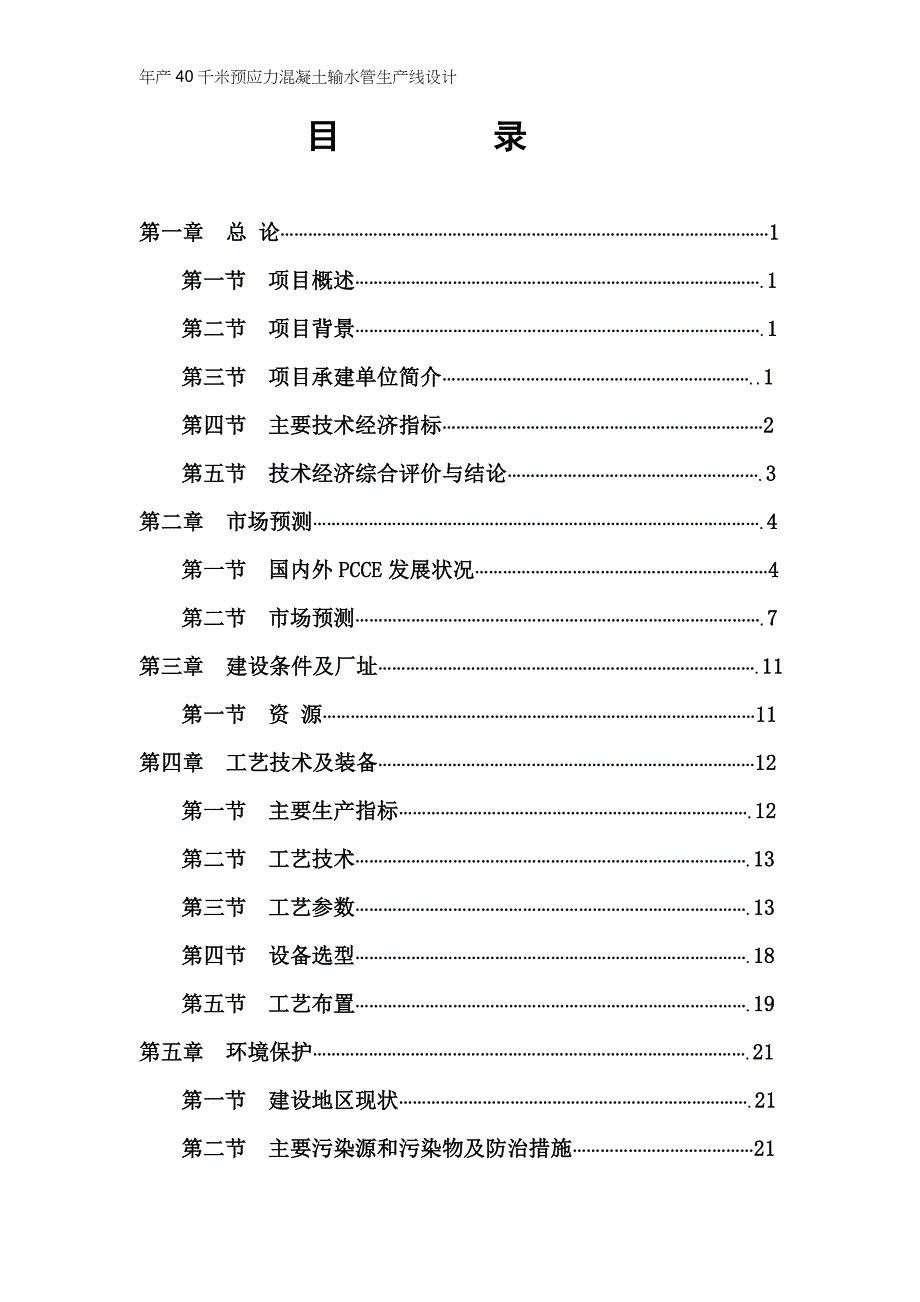 年产40千米预应力混凝土输水管生产线设计_第4页