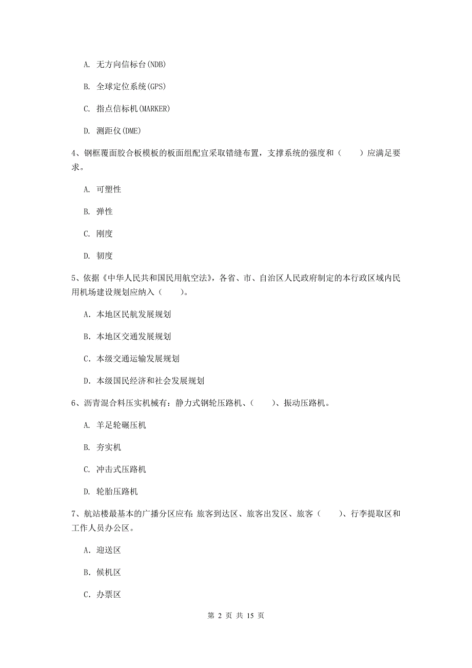 黑龙江省一级建造师《民航机场工程管理与实务》模拟试题b卷 （附解析）_第2页