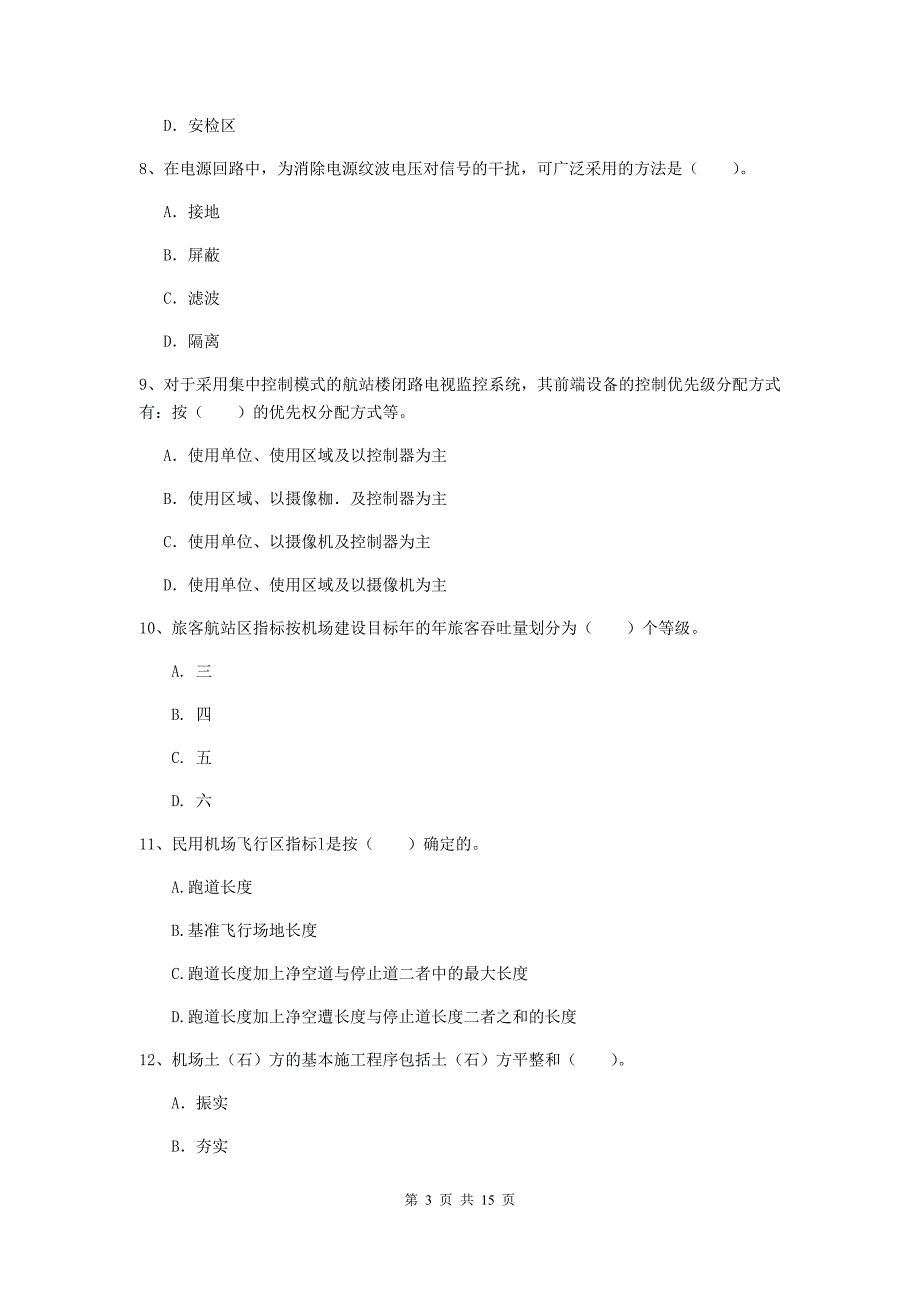 黑龙江省一级建造师《民航机场工程管理与实务》模拟试题b卷 （附解析）_第3页