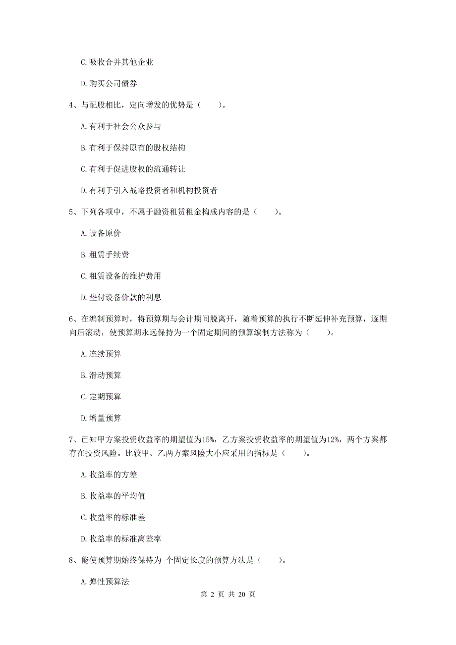 2020版会计师《财务管理》模拟考试试卷b卷 （附解析）_第2页