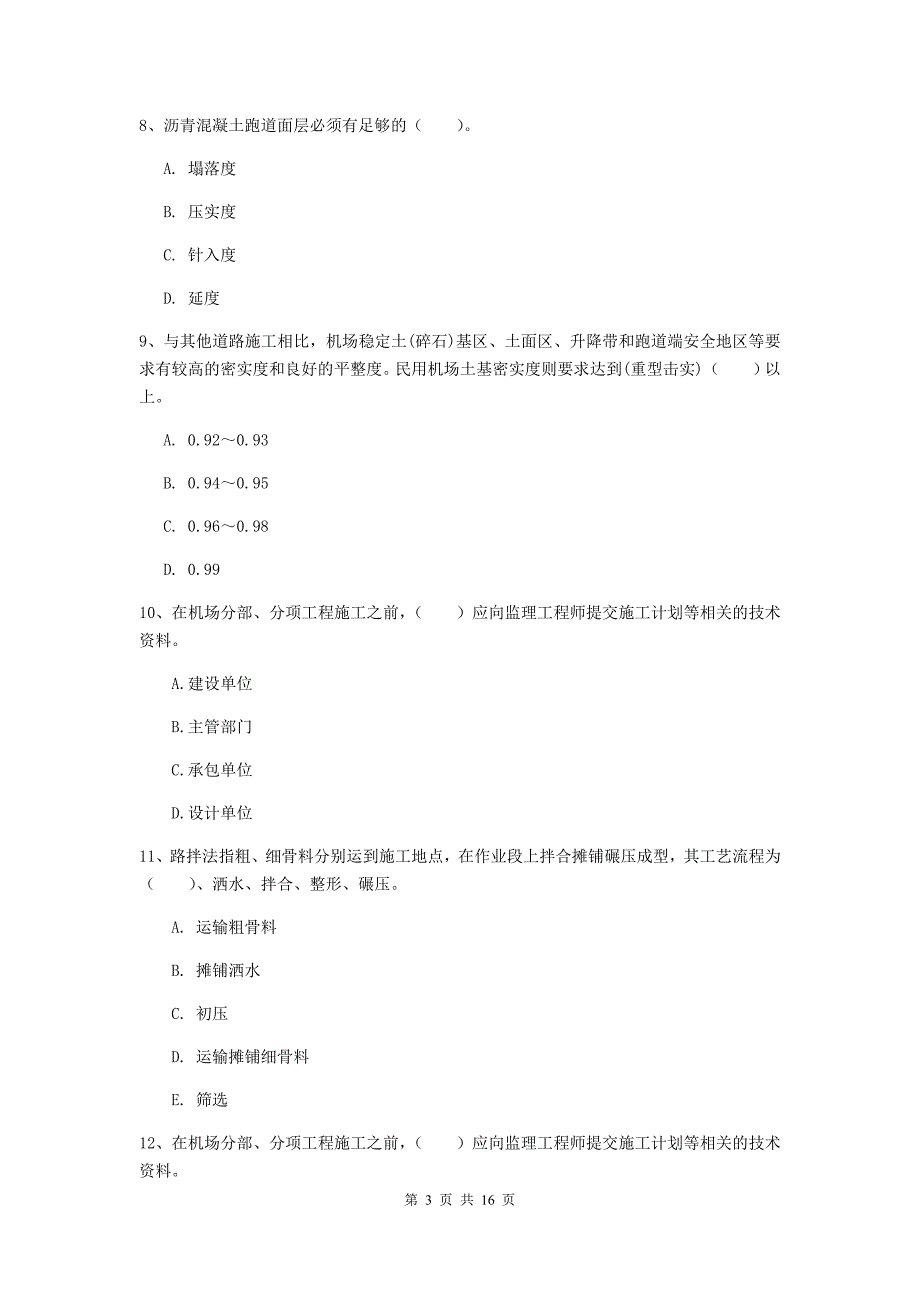 湖南省一级建造师《民航机场工程管理与实务》考前检测（i卷） 附答案_第3页