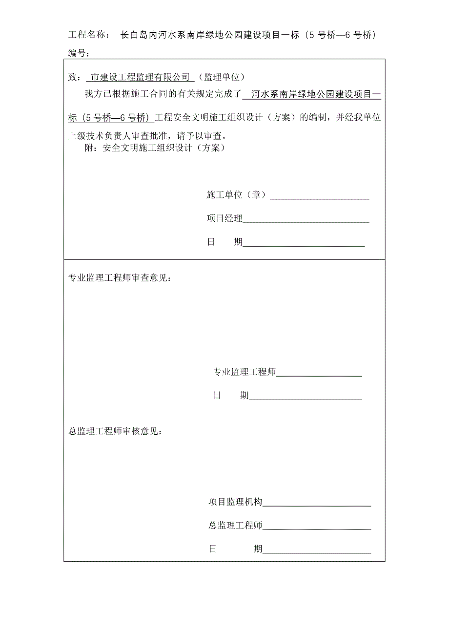 最新2012全套园林工程内业表格(市政221标准)_第3页