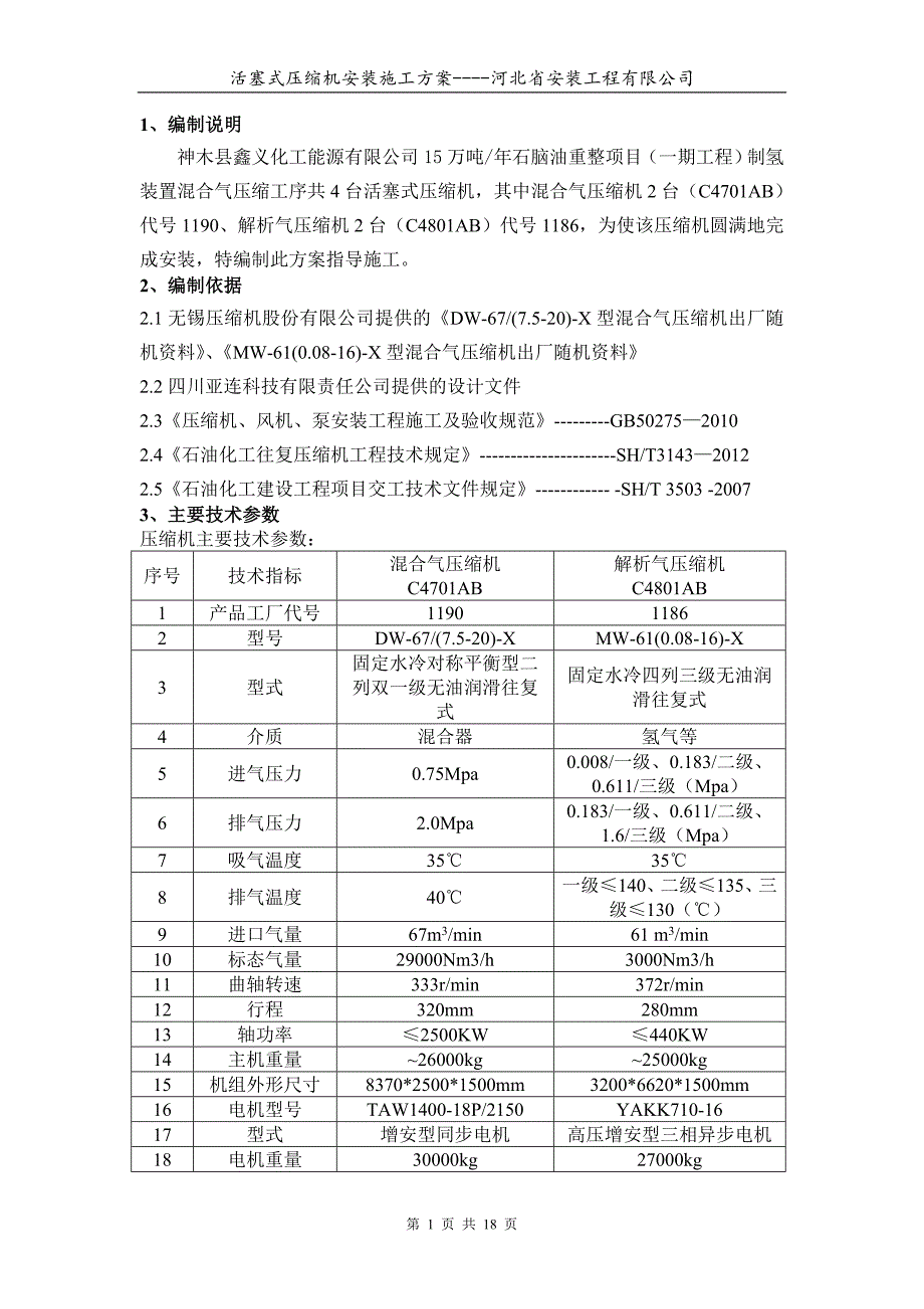 活塞式压缩机安装方案(终)概要_第3页