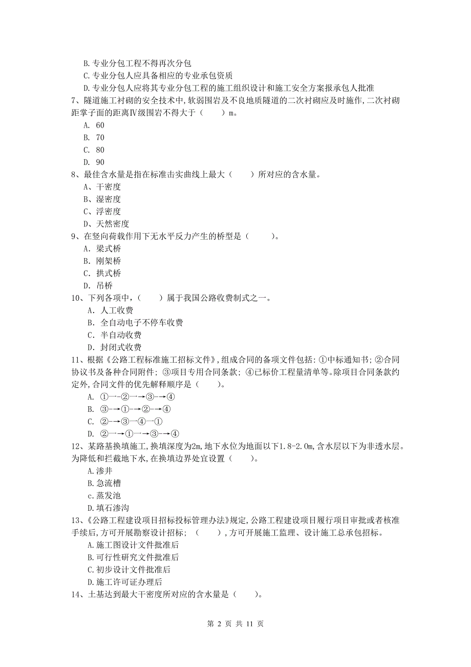 河北省2020版一级建造师《公路工程管理与实务》模拟真题（ii卷） 含答案_第2页