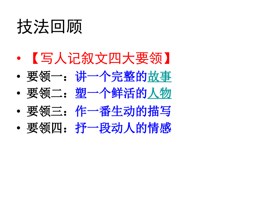 初中语文课件--以事写人显特征_第2页