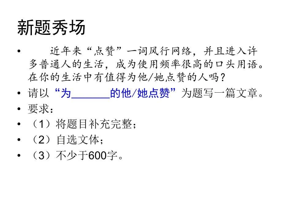 初中语文课件--以事写人显特征_第5页