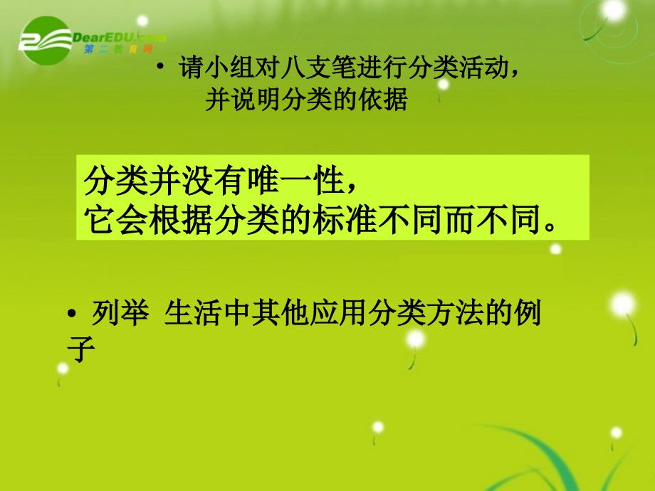 初中《物质的分类》课件_新人教版必修1_第3页