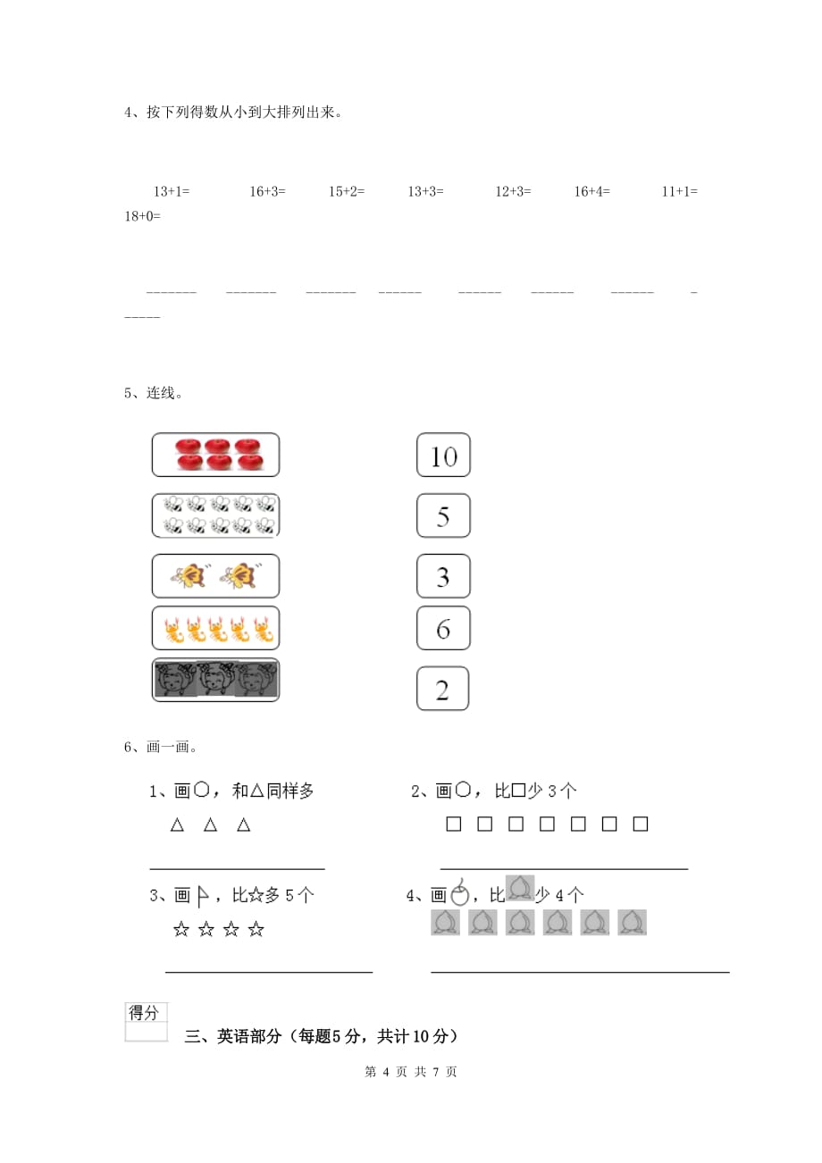 宁夏实验幼儿园学前班上学期期末考试试卷 附答案_第4页