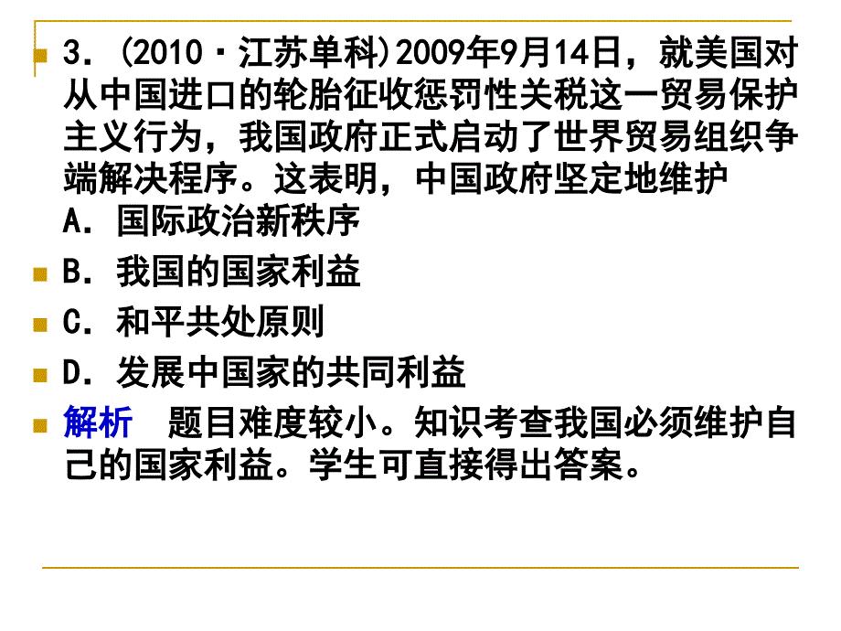 资料 当代国际社会讲义_第4页