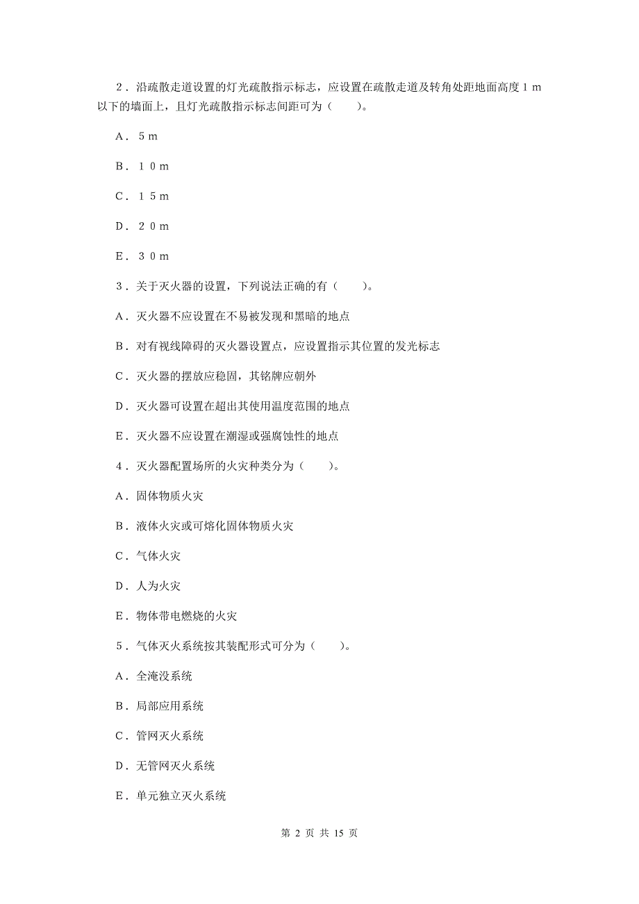 内蒙古一级消防工程师《消防安全案例分析》模拟试题c卷 含答案_第2页