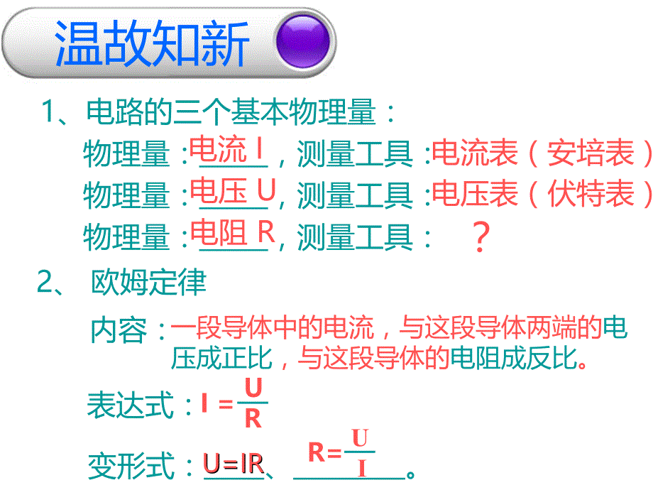 人教版九年级物理 第17章 第3节《电阻的测量》(48张ppt)课件(1)(共48张ppt)_第3页