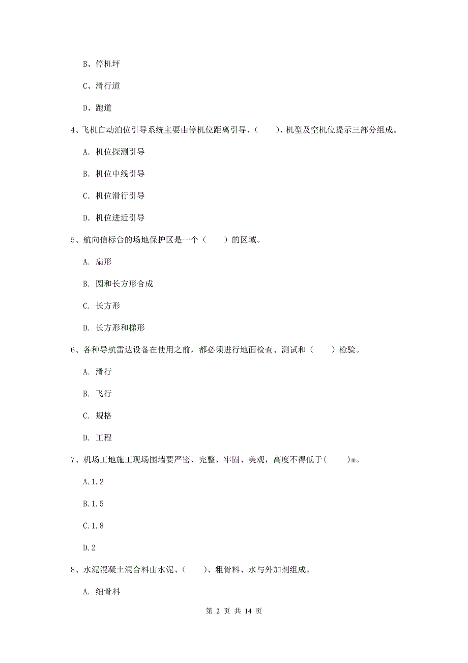 河北省一级建造师《民航机场工程管理与实务》试题b卷 含答案_第2页