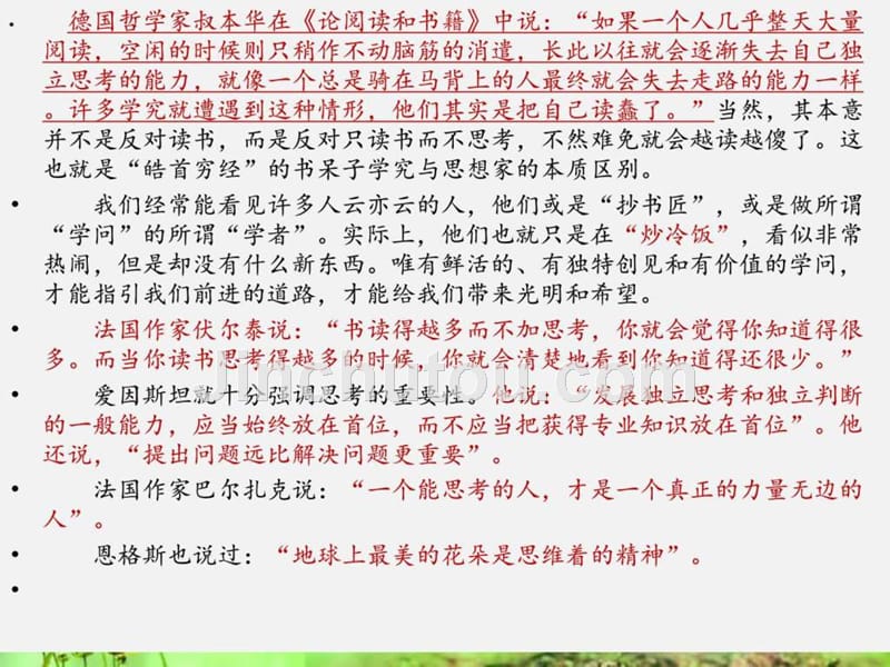 读得太多而没有时间审美_第3页