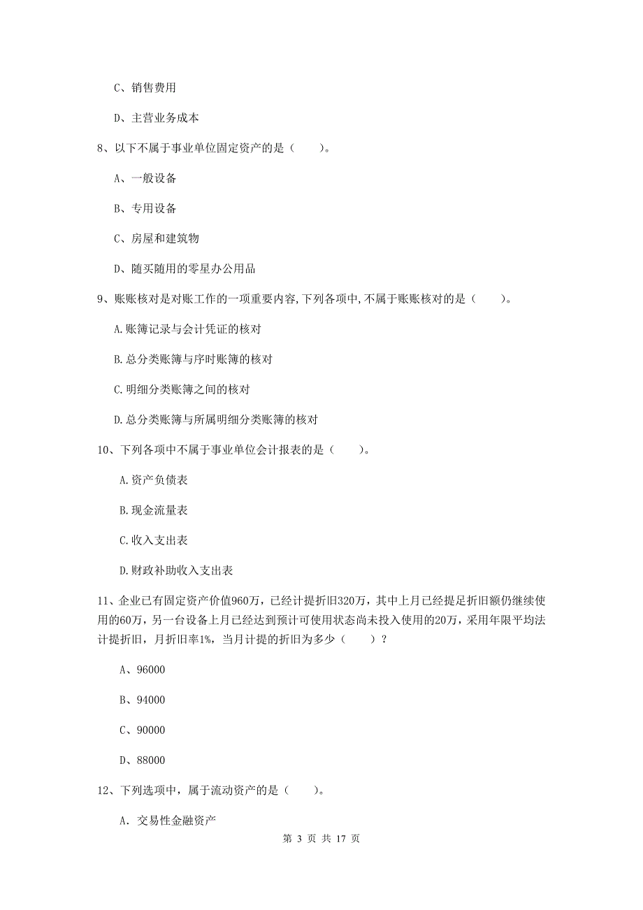 2020版初级会计职称《初级会计实务》试题d卷 附解析_第3页