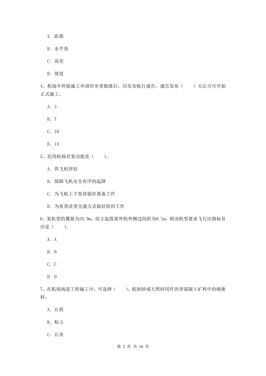 广西一级建造师《民航机场工程管理与实务》测试题c卷 含答案_第2页