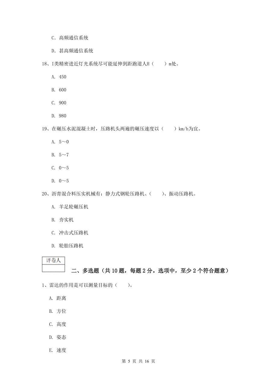 广西一级建造师《民航机场工程管理与实务》测试题c卷 含答案_第5页