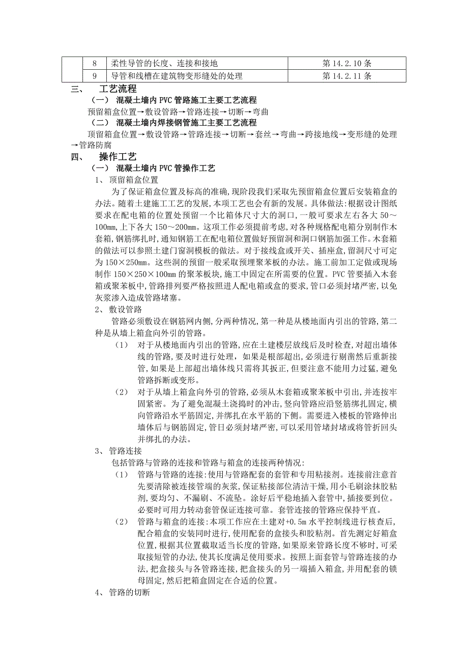 电气工程技术交底大全概要_第2页