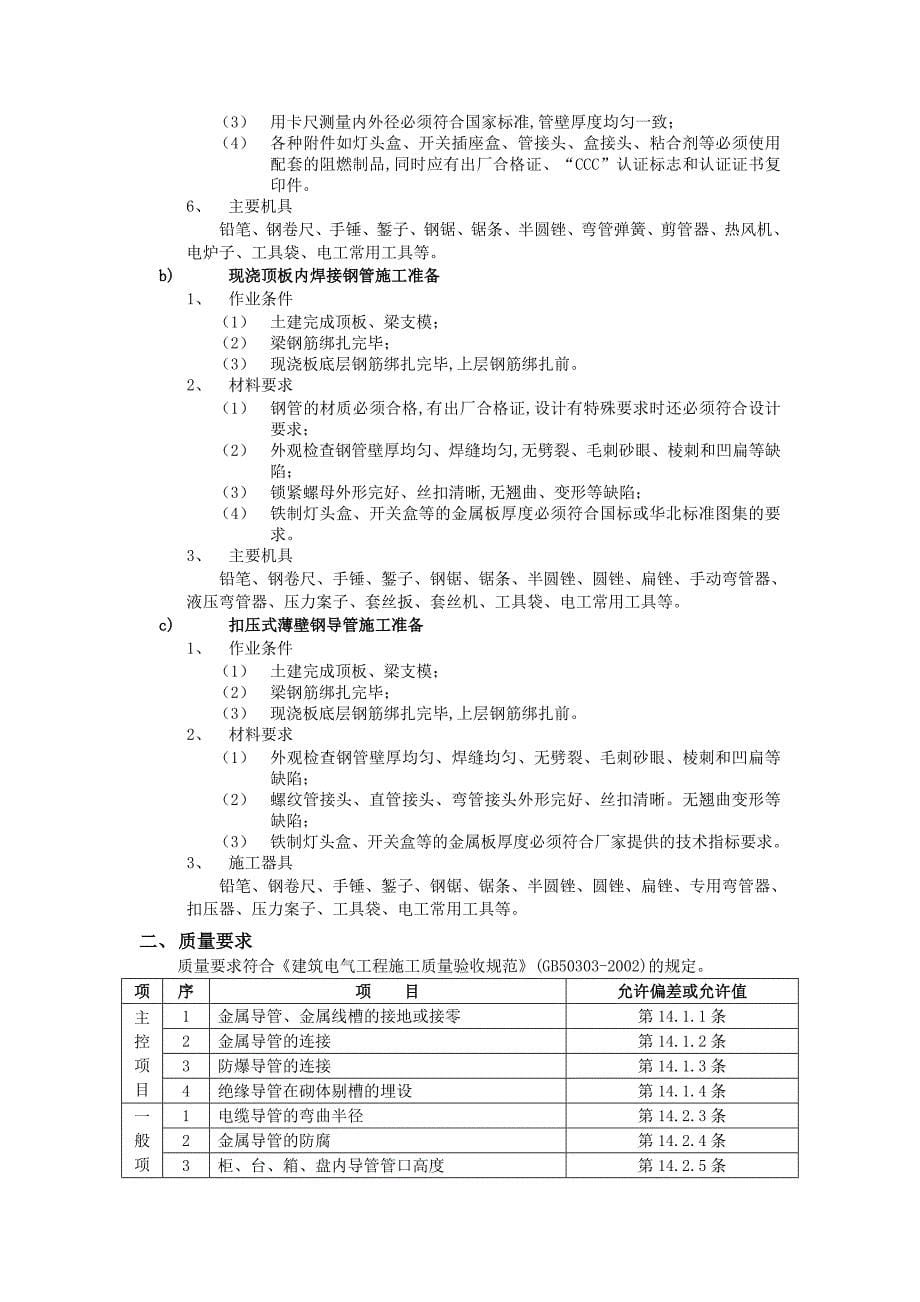 电气工程技术交底大全概要_第5页