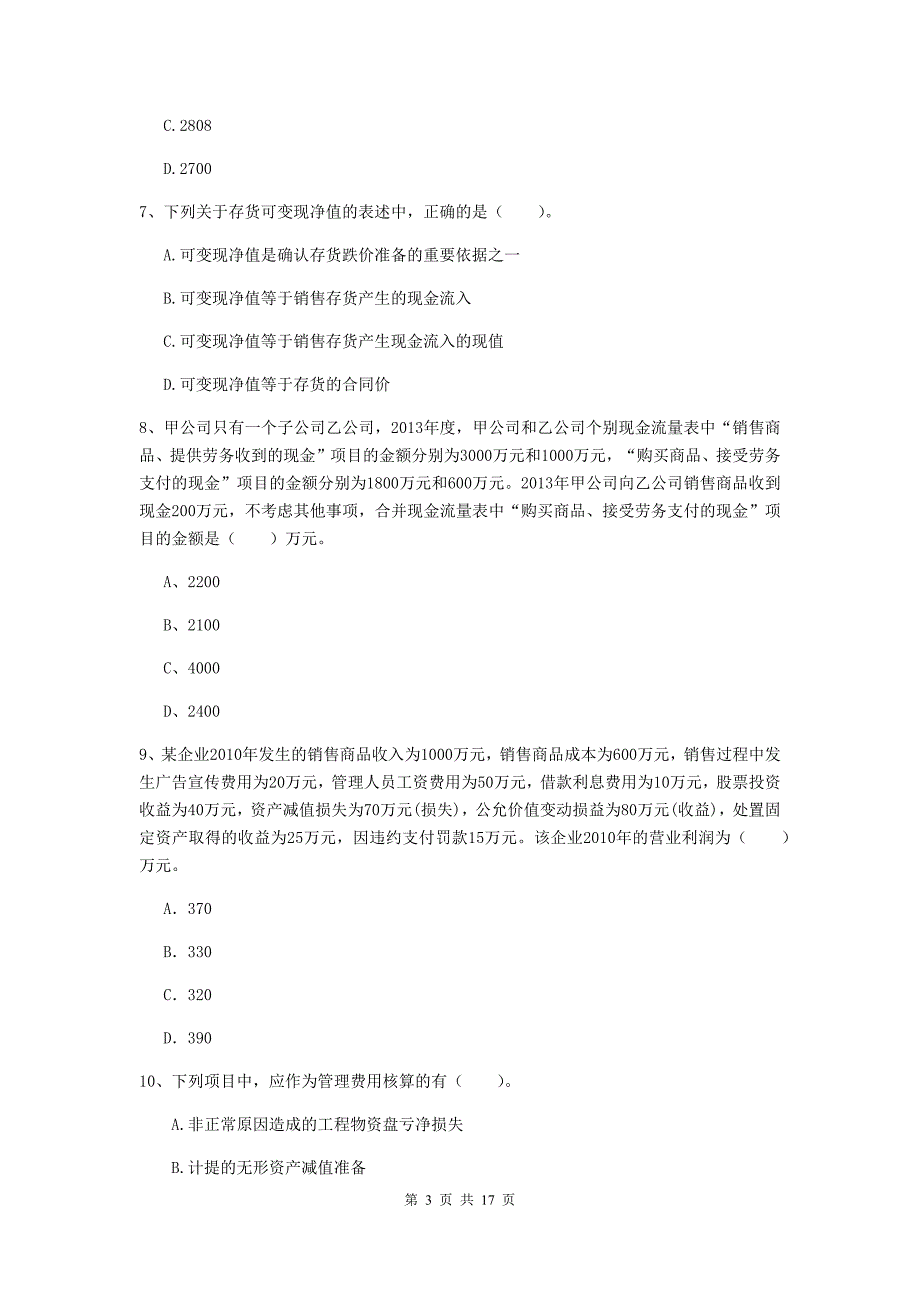 2020版中级会计师《中级会计实务》模拟试卷（ii卷） 含答案_第3页