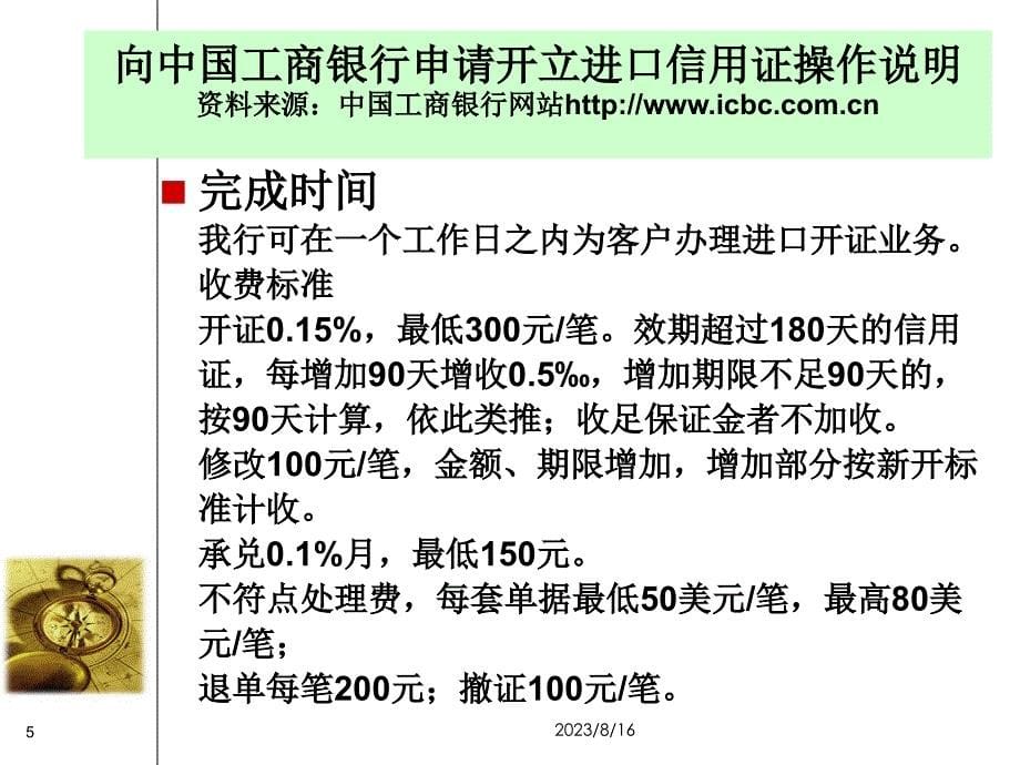 第四章信用证在国际贸易结算中的运用_第5页