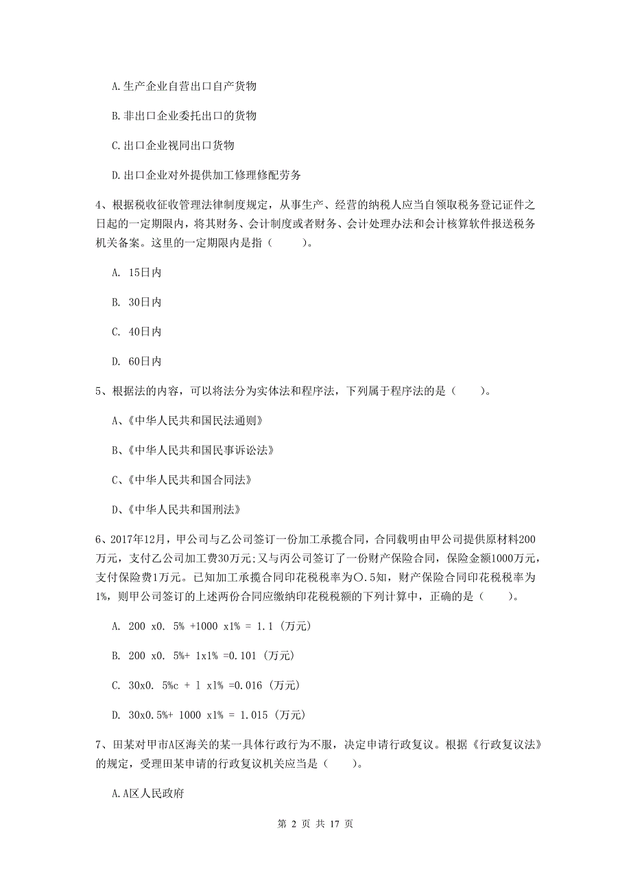 初级会计职称（助理会计师）《经济法基础》自我测试c卷 附解析_第2页