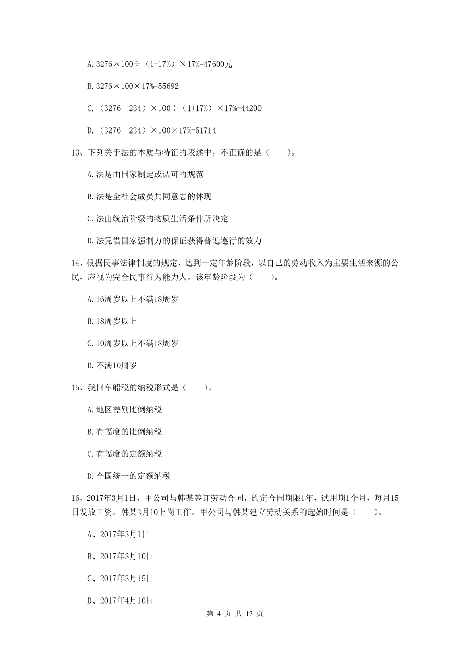 初级会计职称（助理会计师）《经济法基础》自我测试c卷 附解析_第4页