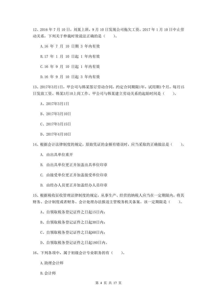 2020版初级会计职称（助理会计师）《经济法基础》考前检测a卷 （附答案）_第4页