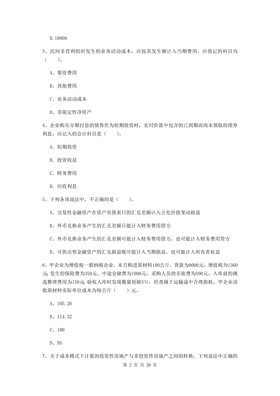 2020年中级会计职称《中级会计实务》考前检测b卷 附答案_第2页