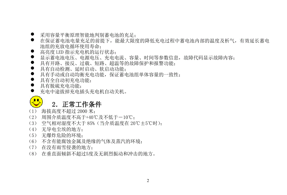 上海施能czb3智能充电机概要_第4页