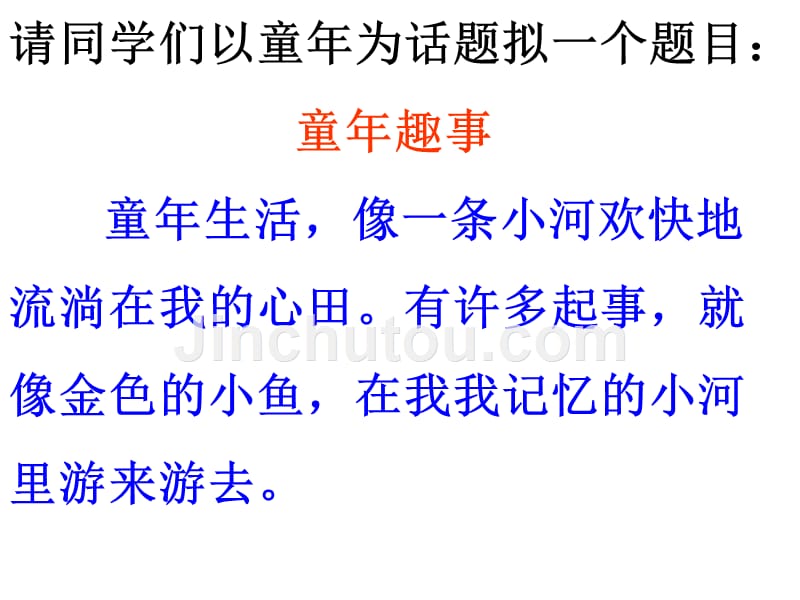 好的开端是作文成功的一半概要_第4页