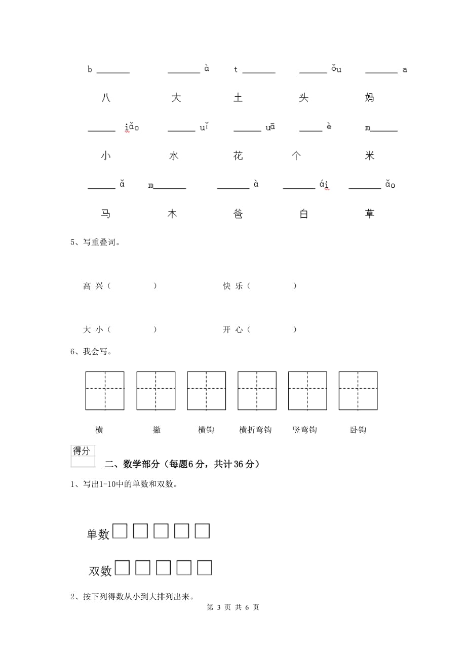 莆田市重点幼儿园大班下学期开学考试试卷 附答案_第3页