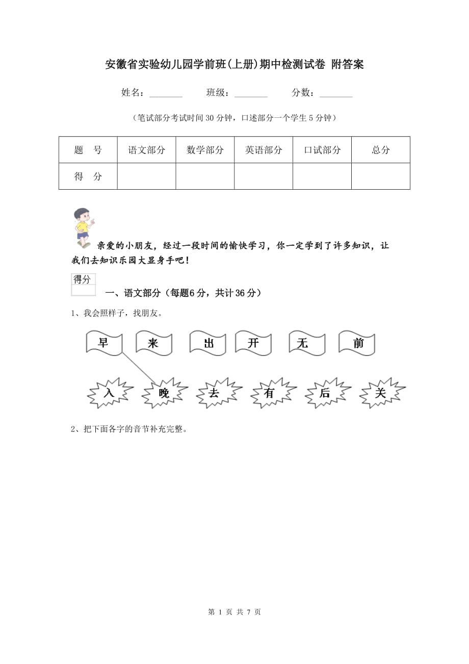 安徽省实验幼儿园学前班（上册）期中检测试卷 附答案_第1页