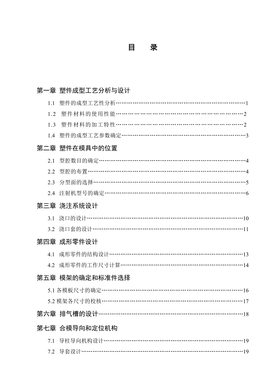 机油盖注塑模具设计概要_第2页