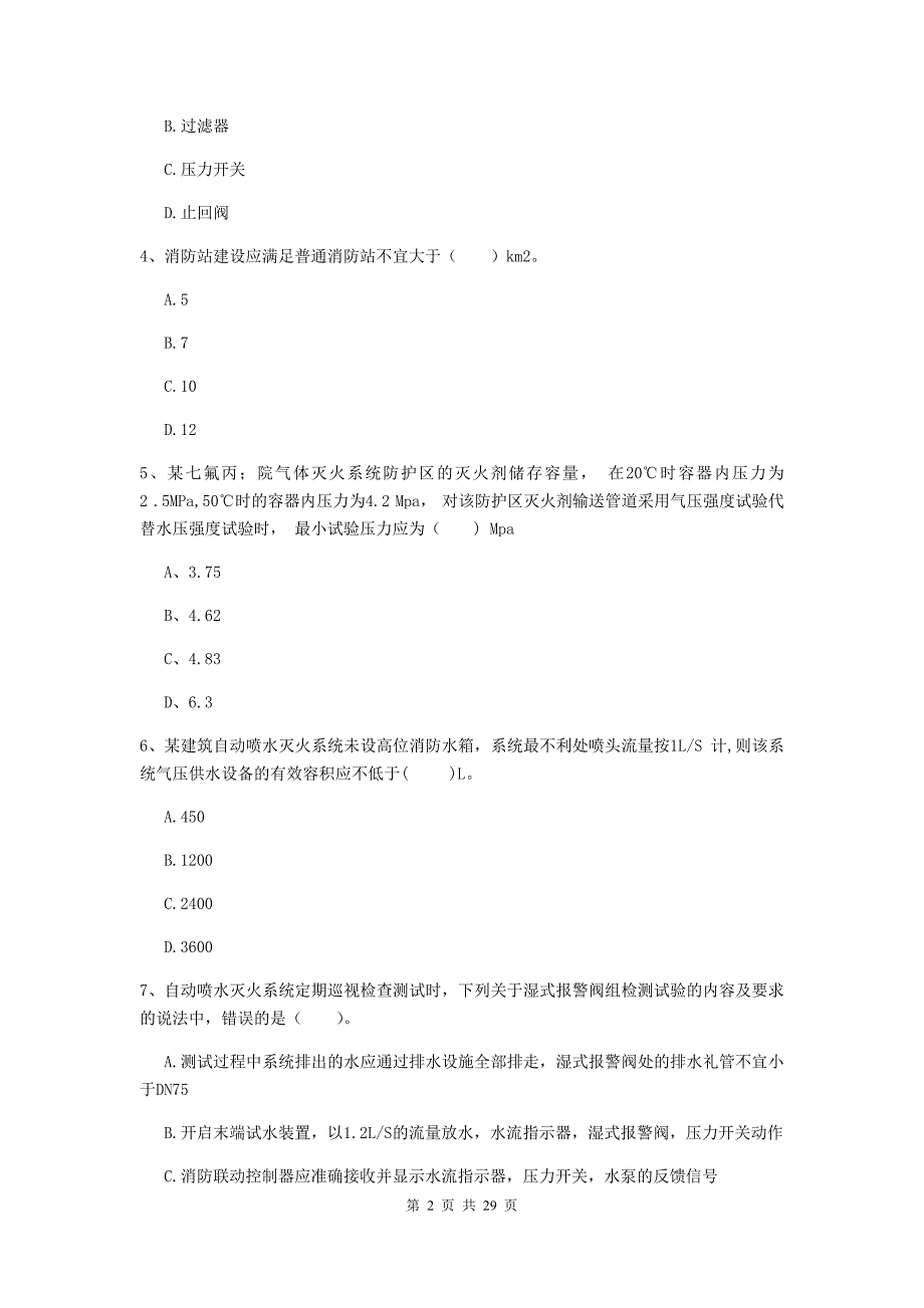 内蒙古一级消防工程师《消防安全技术综合能力》模拟试题b卷 附答案_第2页