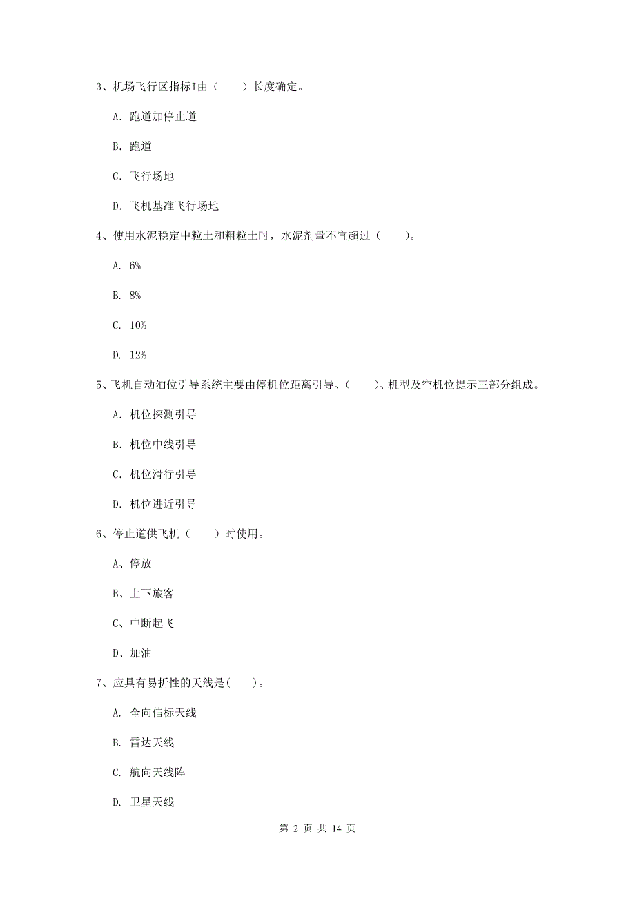 黑龙江省一级建造师《民航机场工程管理与实务》模拟试卷c卷 附解析_第2页