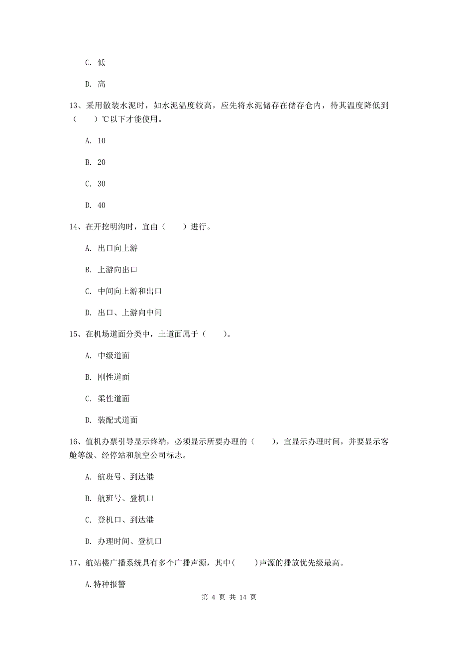 黑龙江省一级建造师《民航机场工程管理与实务》模拟试卷c卷 附解析_第4页