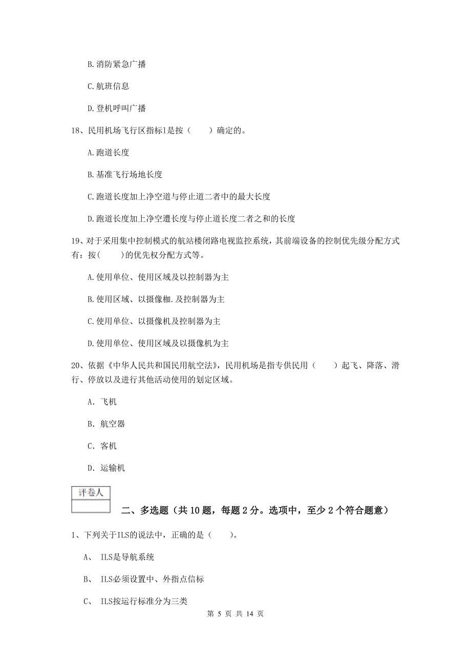 黑龙江省一级建造师《民航机场工程管理与实务》模拟试卷c卷 附解析_第5页